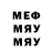 МЕФ мяу мяу Ameliya N.