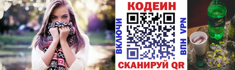 Codein напиток Lean (лин)  Алупка 